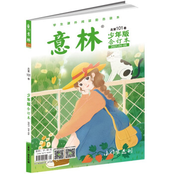 意林少年版合订本2021年04-06期（总第一百零一卷） [9-12岁] 下载