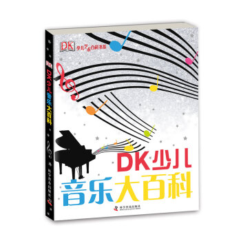 DK少儿音乐大百科 [7-10岁] [Children's Book of Music] 下载
