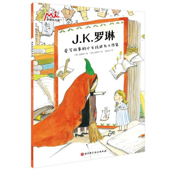 J.K.罗琳（我的梦想有力量，J.K.罗琳著作；哈利波特、神奇动物在哪里、平安小猪） [5岁以上] 下载