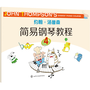 约翰·汤普森简易钢琴教程.4 [7-10岁] 下载