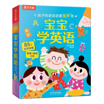 乐乐趣 1-3岁孩子的语言启蒙发声书：宝宝学英语 [1-3岁] 下载