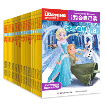 迪士尼我会自己读第5级-第8级（24册套装） 童趣出品 [3-6岁] 下载