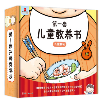 第一套儿童教养书（全5册）培养有教养的小孩 袋鼠妈妈童书 [3-6岁] 下载