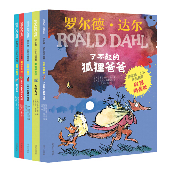 罗尔德·达尔作品典藏（彩图拼音版套装5册）帮助完成自主阅读 小学一年级、二年级读物 [7-10岁] 下载