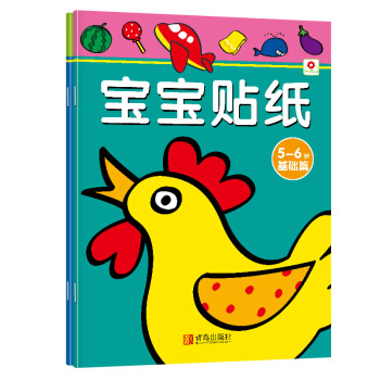 邦臣小红花·宝宝贴纸（5-6岁 套装共2册） [3-6岁] 下载