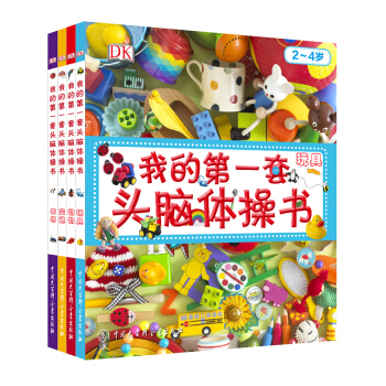 DK幼儿百科全书·第一套头脑体操书:玩具+交通+农场+动物（全4册）圣诞新年礼物 [0-2岁] 下载