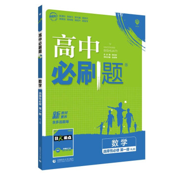 高中必刷题高二上数学选择性必修第一册RJB人教B版配狂K重点理想树2022新高考版 下载