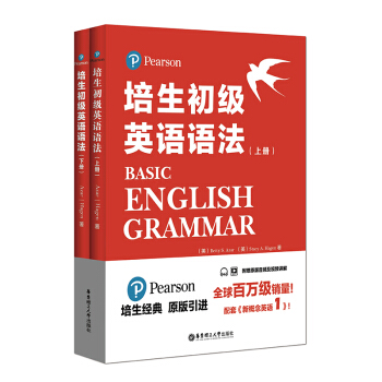 培生初级英语语法 上下册（对应新概念英语1，适合小学、初一、初二，剑桥少儿2、3级，KET考试） 下载