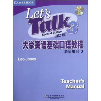 大学英语基础口语教程3（教师用书）（第2版）（附光盘） 下载