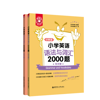 金英语——小学英语语法与词汇2000题（附详解） 下载