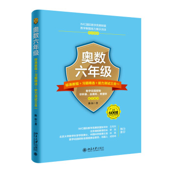 奥数六年级标准教程 习题精选 能力测试三合一 下载