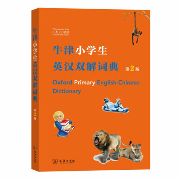 牛津小学生英汉双解词典（第2版）可搭新华字典现代汉语词典古汉语常用字字典古代汉语词典新概念 下载
