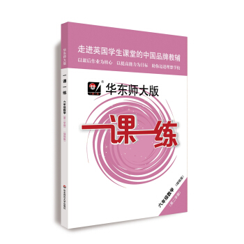 2022春适用一课一练·增强版六年级数学(第二学期） 下载