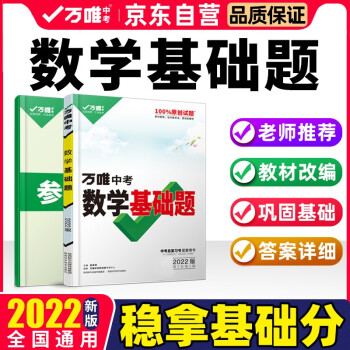 2022万唯中考数学基础题初三初中数学专项训练初二八九年级上真题试卷练习册必刷题总复习 下载