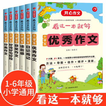 小学生作文大全6册优秀作文分类获奖作文日记周记好词好句好段读后感三四五六年级写作技巧作文辅导素材书 下载