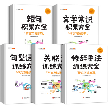 小学生语文修辞手法关联词句型语法文学常识短句积累知识大全一二三四五六年级通用重叠词语与作文写作技巧 下载