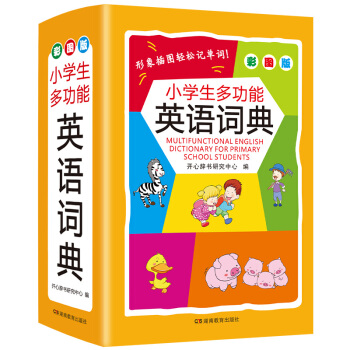 小学生多功能英语词典 彩图版 适用小学生1-6年级工具书 开心辞书 下载