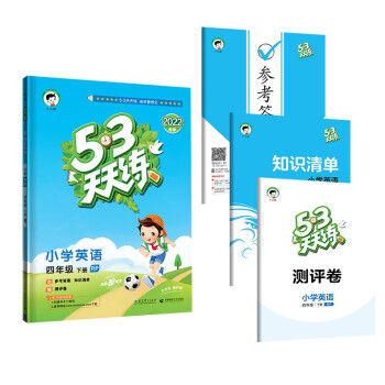 53天天练 小学英语四年级下册RP人教PEP版 2022春季含参考答案知识清单赠测评卷（三年级起点） 下载