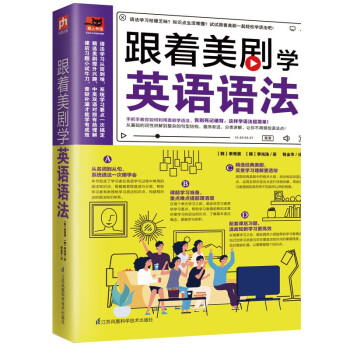 跟着美剧学英语语法（手把手教你如何利用美剧学语法，告别死记硬背） 下载