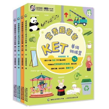 KET单词训练营常青藤爸爸 第3级（套装4册） 下载
