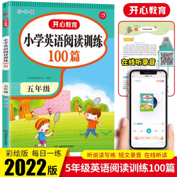 小学英语阅读理解训练100篇五年级上下册 2022版小学生寒假衔接阶梯分级阅读专项强化训练天天练