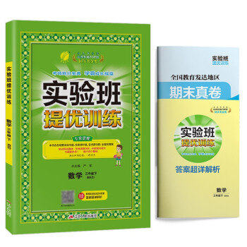 实验班提优训练 小学数学三年级下册北师大版(BSD)课时同步强化练习2022年春 含答案期末真卷 下载