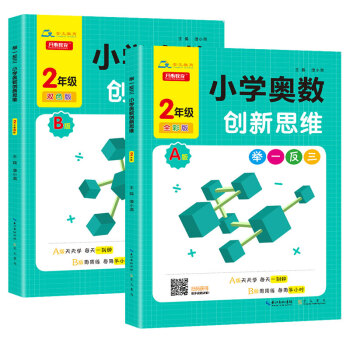 举一反三二年级 小学奥数2年级数学思维训练逻辑上册下册全套书 同步专项应用题奥数题天天练人教版练习册 下载