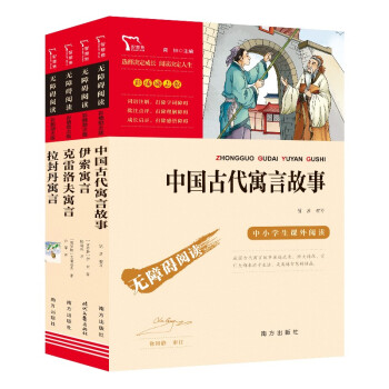 快乐读书吧小学三年级下册阅读：拉封丹寓言+中国古代寓言+克雷洛夫寓言+伊索寓言 （4册）智慧熊图书 下载