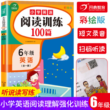 小学英语阅读理解训练100篇六年级上下册 2022版小学生寒假衔接阶梯分级阅读专项强化训练天天练 下载