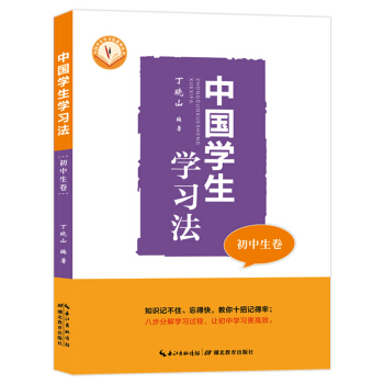 中国学生学习法·初中生卷 下载