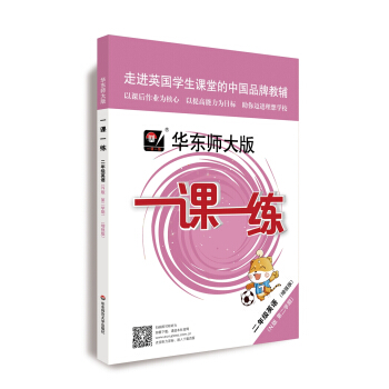 2022春适用一课一练·增强版N牛津版二年级英语(第二学期） 下载