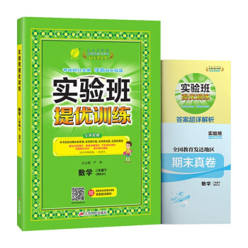 实验班提优训练 小学数学二年级下册人教版(RMJY)课时同步强化练习2022年春 含答案期末真卷 下载