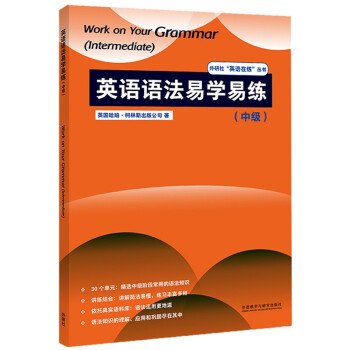 英语语法易学易练 中级（外研社”英语在练“丛书） [Work on Your Grammar(Intermediate)] 下载