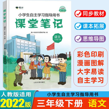 2022春 课堂笔记三年级下册语文部编人教版课本教材全解 衡水名师升级版 下载