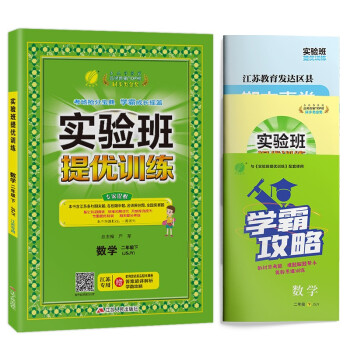 实验班提优训练 小学数学二年级下册苏教版江苏专用课时同步强化练习2022年春 含答案期末真卷 下载