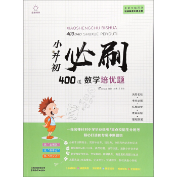 小升初必刷400道数学培优题 下载