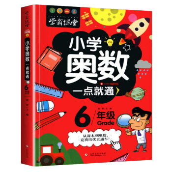 小学奥数六年级 举一反三数学思维训练逻辑 6年级同步专项应用题奥数题一点就通教材教程强化口算练习册 下载