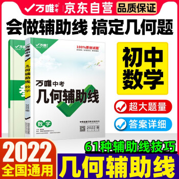 2022万唯数学几何辅助线初中数学专项训练初二初三中考练习9七八九年级几何模型万维 下载