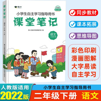 2022春 课堂笔记二年级下册语文部编人教版课本教材全解 衡水名师升级版 下载