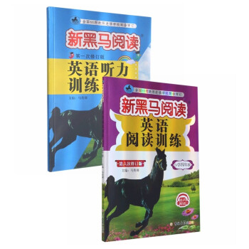 新黑马 2021年新版小学4年级英语阅读+听力训练（套装2册） 下载