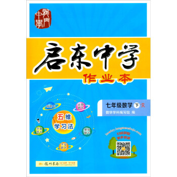 2022年春季启东中学作业本七年级数学(下)(人教版) 下载