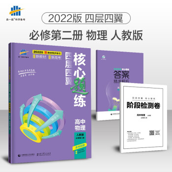 曲一线 高一下四层四翼核心题练 高中物理 必修第二册 人教版 2022版同步练习配套新教材五三 下载