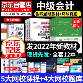 中级会计教材2022 中级会计职称2022教材全套三本+历年真题试卷 中级会计师财政部教材 实务经济法财务管理12本 可搭东奥轻一轻松过关1 下载