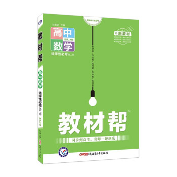 教材帮 选择性必修 第二册 数学 RJA （人教A新教材） 2022版 天星教育 下载