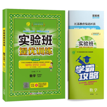 实验班提优训练 小学数学五年级下册苏教版江苏专用课时同步强化练习2022年春 含答案期末真卷 下载