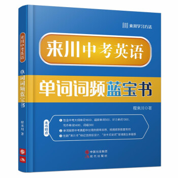 来川中考英语单词词频蓝宝书 初中英语词汇 初中英语教材辅导书背单词记单词 七八九年级英语 下载