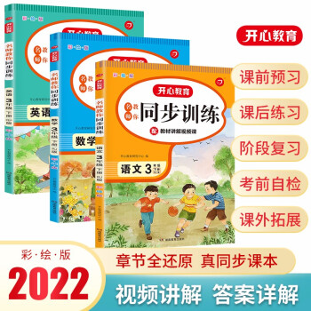 名师教你同步训练小学语文+数学+英语三年级下册RJ人教部编版2022春季课堂笔记天天练含答案全解全析 下载