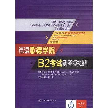 德语歌德学院B2考试备考模拟题 下载