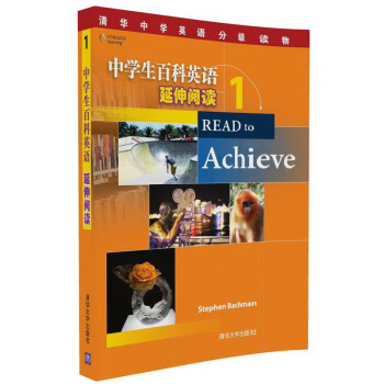 清华中学英语分级读物：中学生百科英语 延伸阅读 1 下载