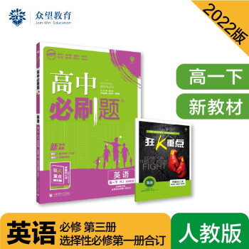 高中必刷题高一下 英语 必修第三册、选择性必修第一册合订 RJ人教版 2022（新教材）理想树 下载